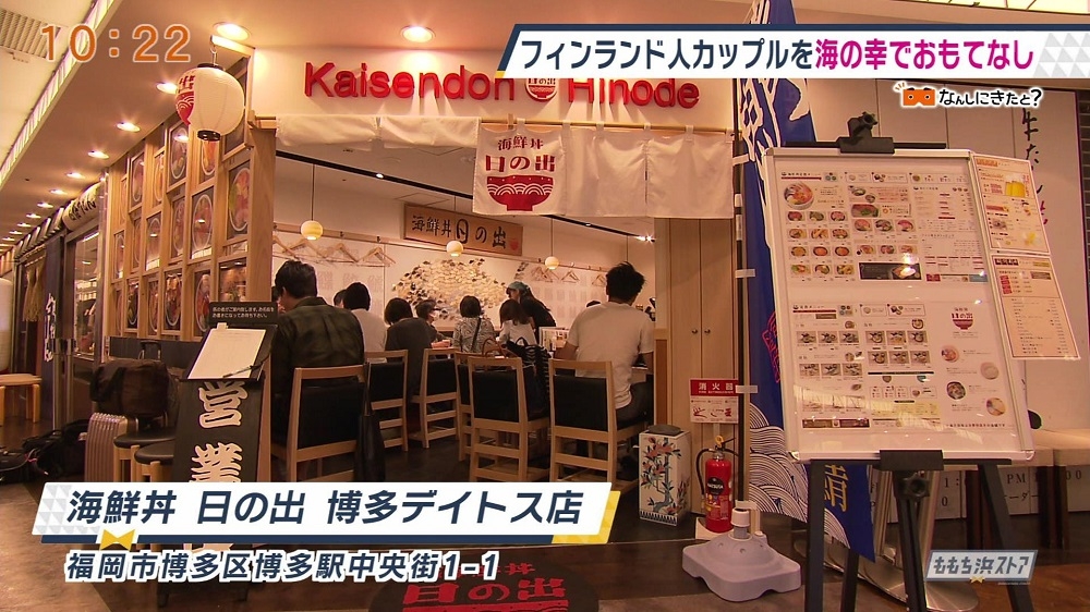 海鮮丼 日の出 博多デイトス店 お店情報 ももち浜ストア番組公式サイト テレビ西日本
