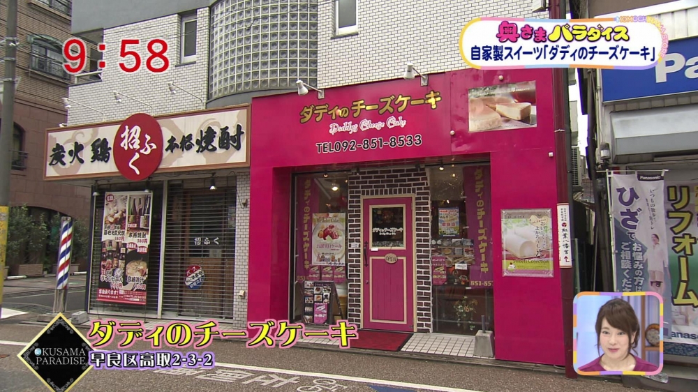 ダディのチーズケーキ お店情報 ももち浜ストア番組公式サイト テレビ西日本