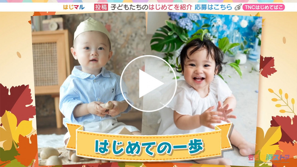 2025年10月10日 OA ながとくん / さくくん　はじめての「一歩」