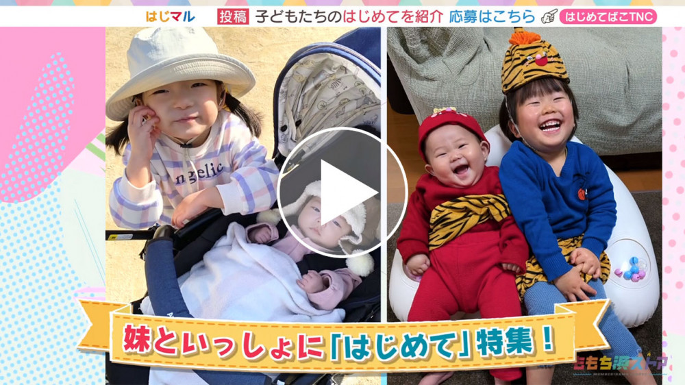 2026年03月20日 OA みおりちゃん / ひびとくん　妹といっしょに「はじめて」特集