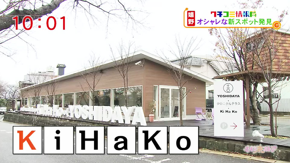 KiHaKo「嬉箱」｜お店情報｜ももち浜ストア番組公式サイト - テレビ西日本