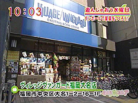 ヴィレッジヴァンガード福岡大名店 お店情報 ももち浜ストア番組公式サイト テレビ西日本