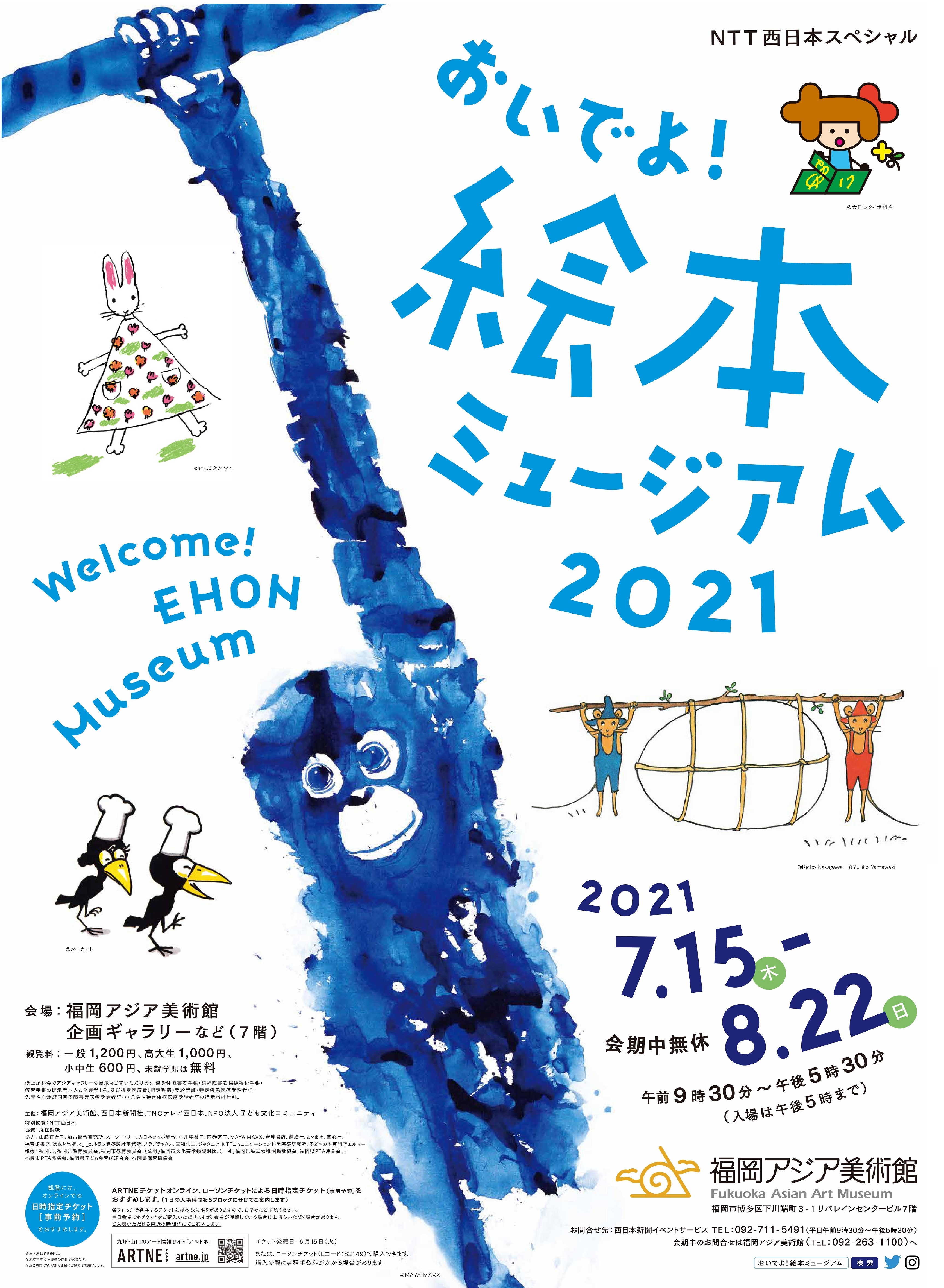 Ntt西日本スペシャル おいでよ 絵本ミュージアム21 イベント 試写会 Tnc テレビ西日本