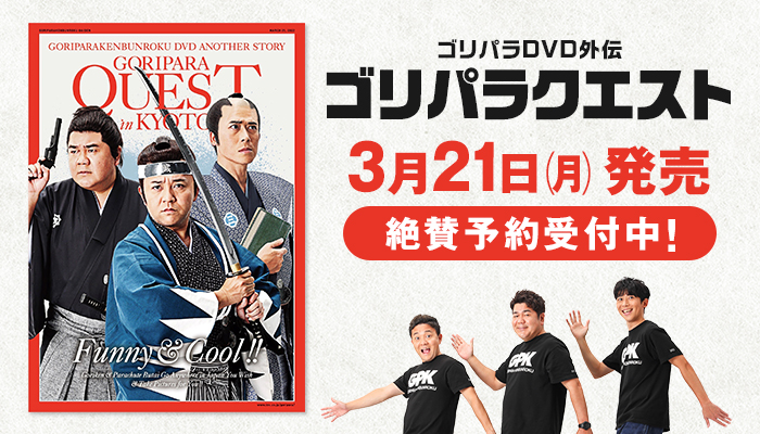 オンライン限定商品】 ゴリパラ見聞録DVD1〜10+外伝+シール お笑い ...