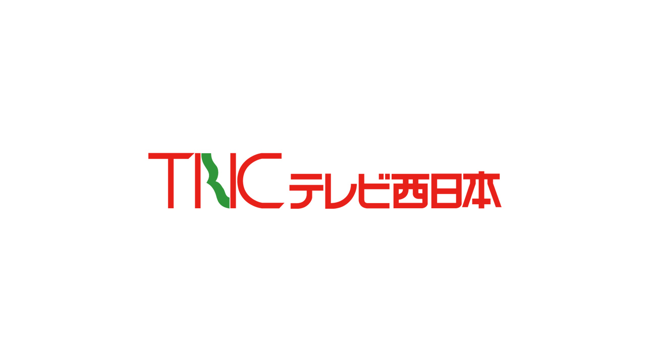 新型コロナ関連情報 Tnc テレビ西日本