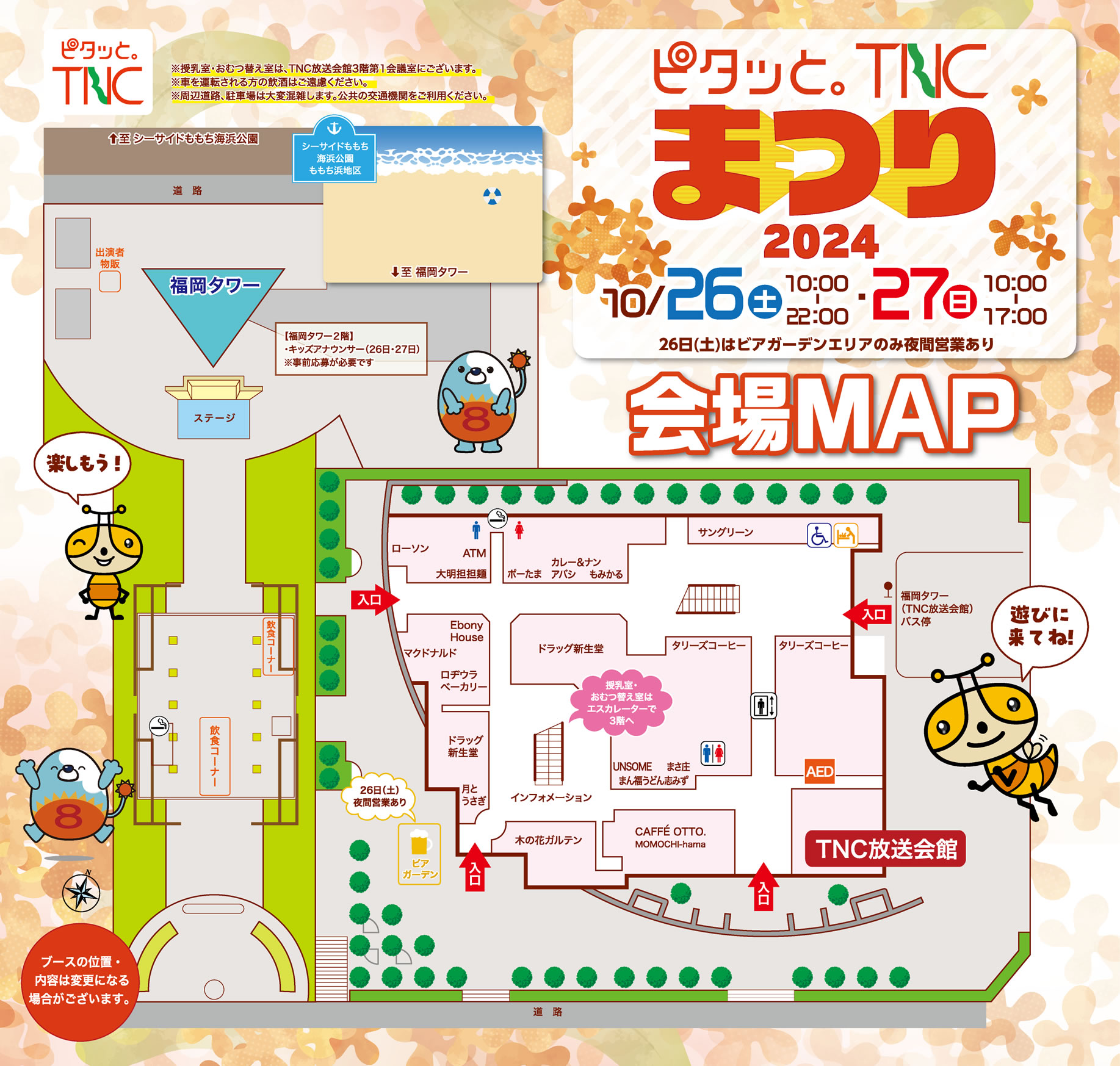 会場MAP